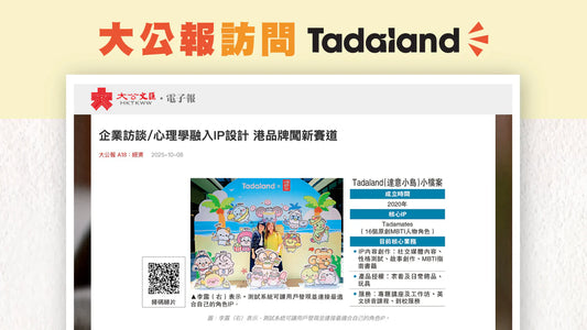 Tadaland Featured in Ta Kung Pao Business Report