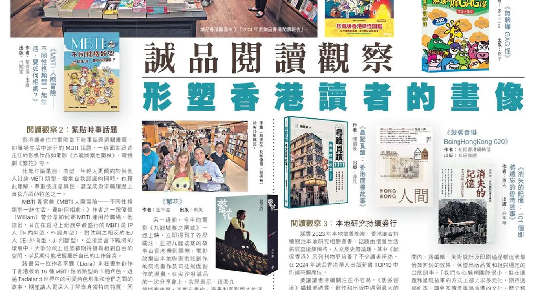 达意小岛-Hong Kong Economic Times Reports: "MBTI Interpersonal Adventure" Addresses Today's Hot Topics!-《香港經濟日報》報導:《MBTI人際冒險》緊貼當下時事話題!-星島日報