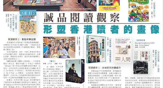 达意小岛-Hong Kong Economic Times Reports: "MBTI Interpersonal Adventure" Addresses Today's Hot Topics!-《香港經濟日報》報導:《MBTI人際冒險》緊貼當下時事話題!-星島日報