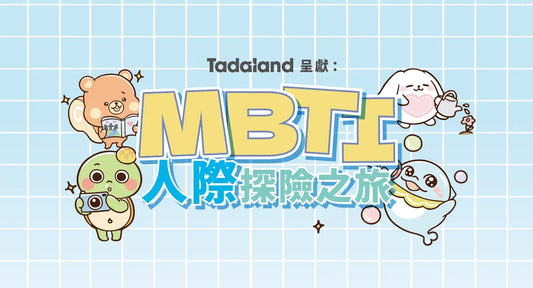 达意小岛-Tadaland's Interpersonal Skills Enhancement Course-Tadaland 的人際關係提升課程-Apollo 菠蘿龜-Roro 蛋卷松鼠-Mellow 棉棉兔-Jolly 啫喱海豚