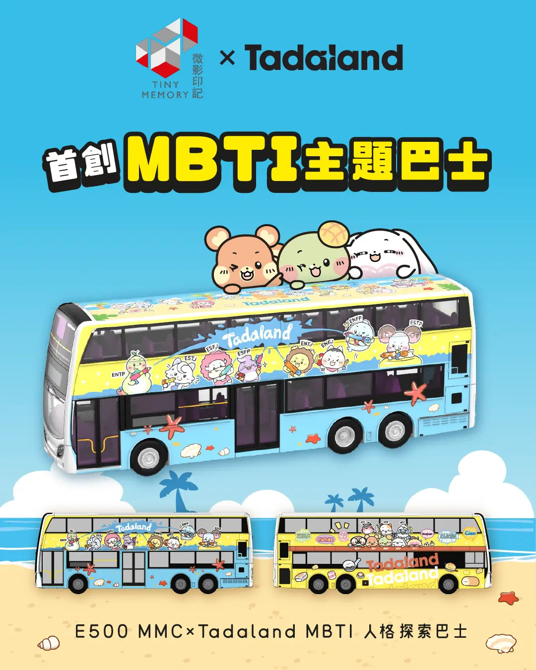Tadaland x Tiny Hong Kong: MBTI Personality Explorer Bus 🚌