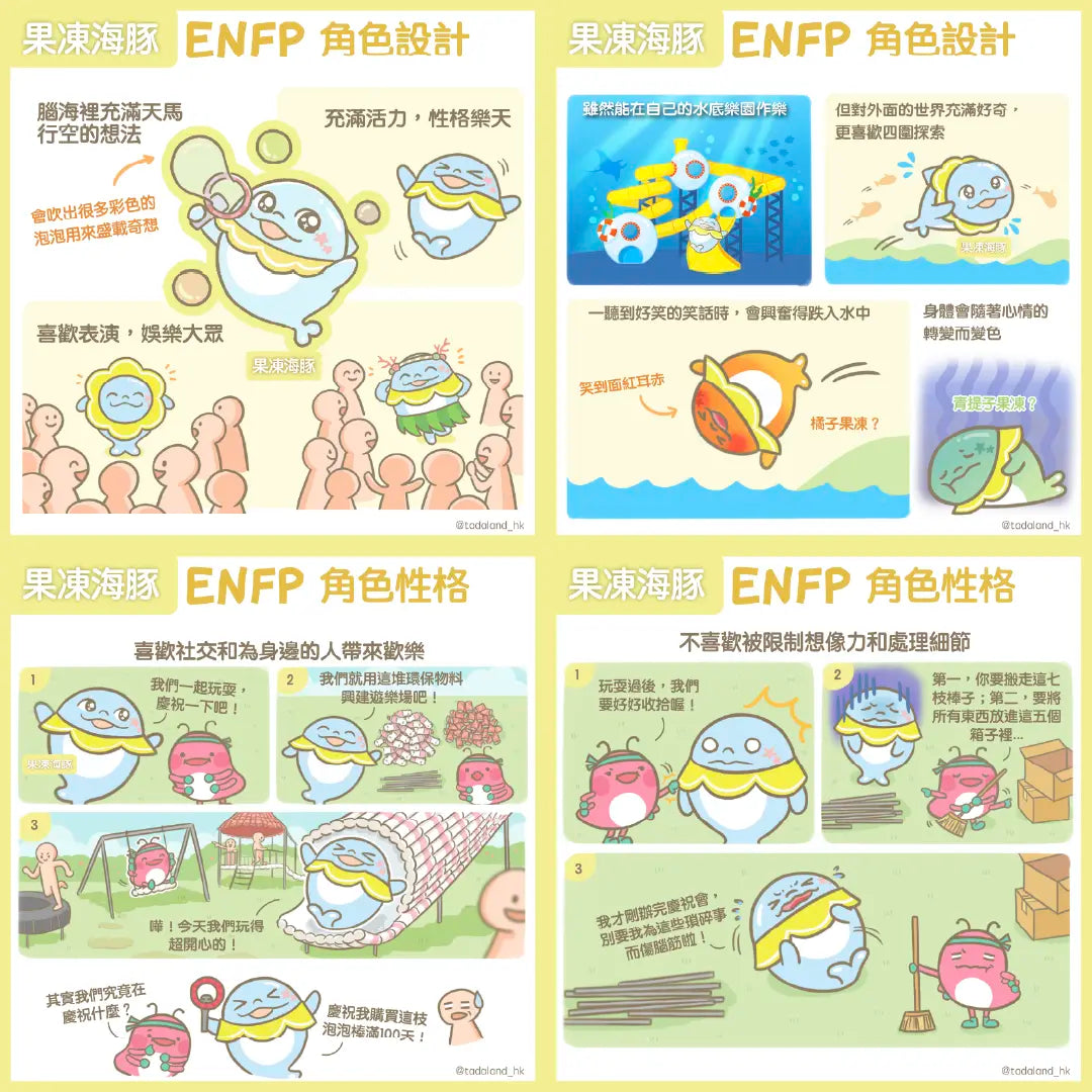 达意小岛-comic 漫畫-啫喱海豚-ENFP
