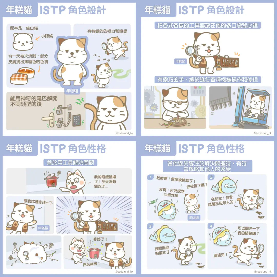 达意小岛-comic 漫畫-年糕貓-ISTP