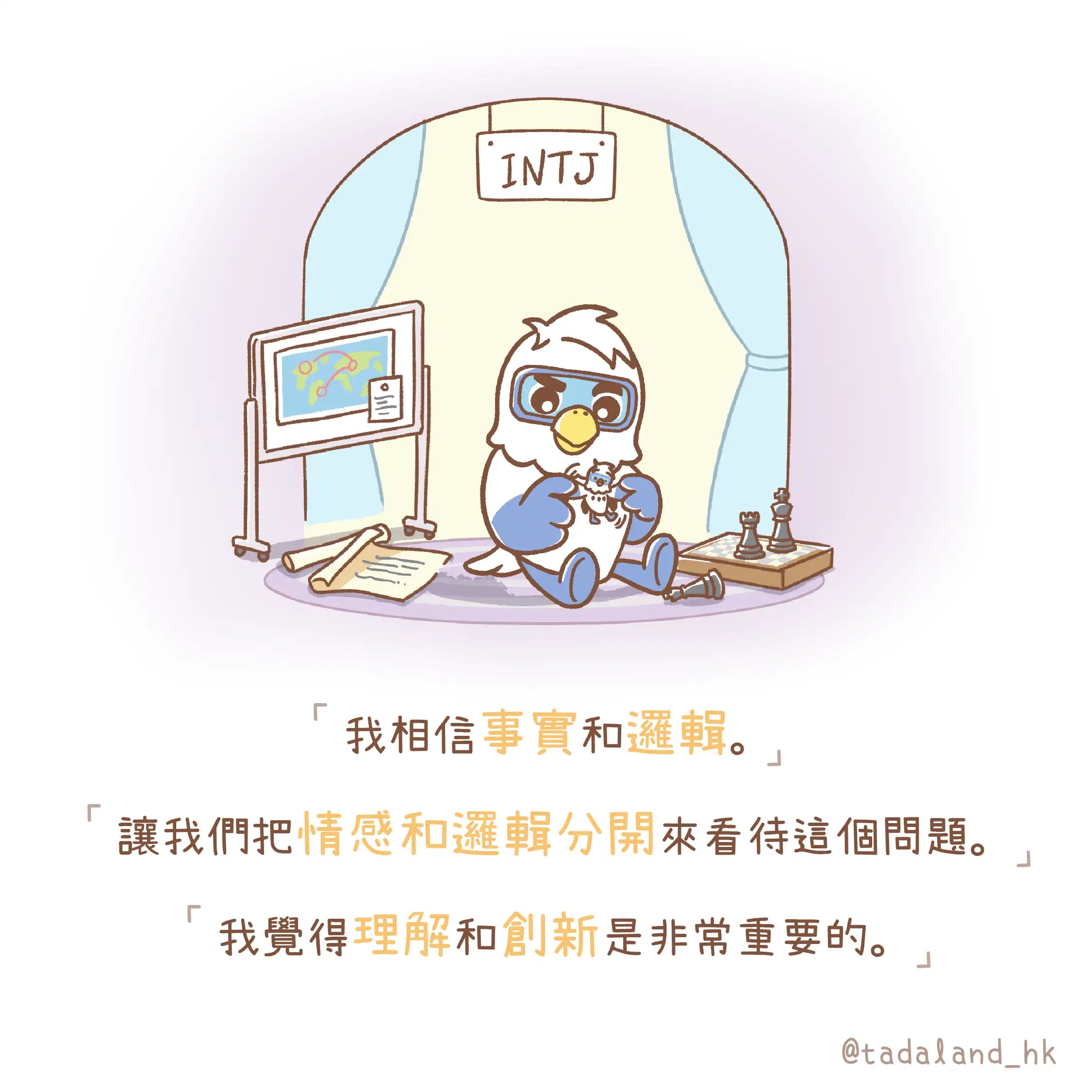 达意小岛-Intj 日常之心聲-Jimi 芝麻鷹