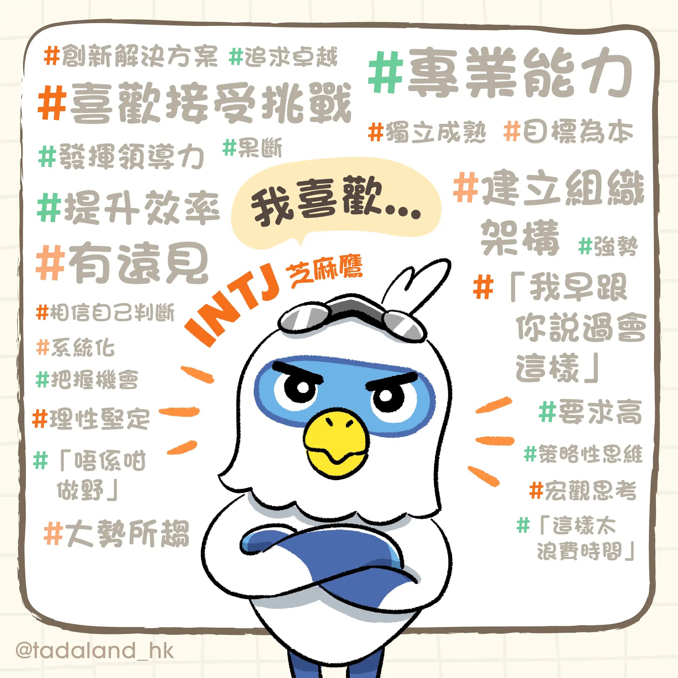 达意小岛-Intj 如何接收愛-Jimi 芝麻鷹