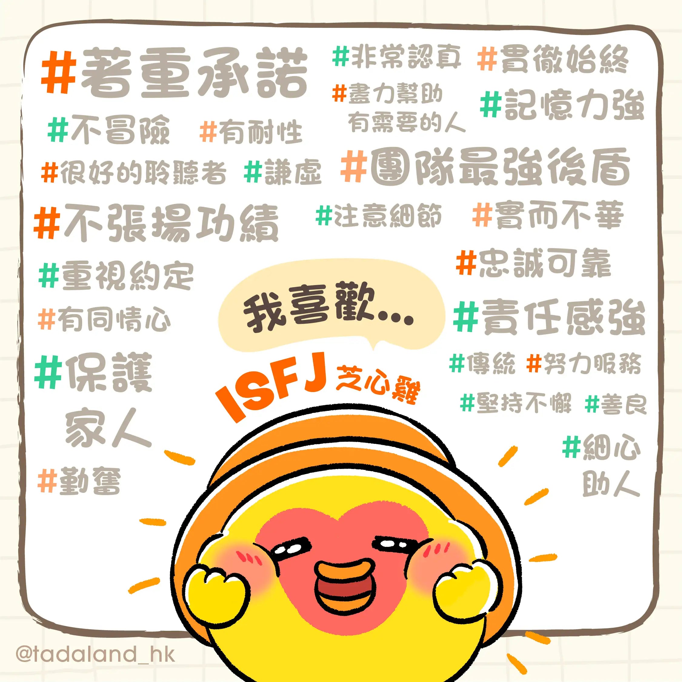 达意小岛-Isfj 如何接收愛-Mozzarella 芝心雞