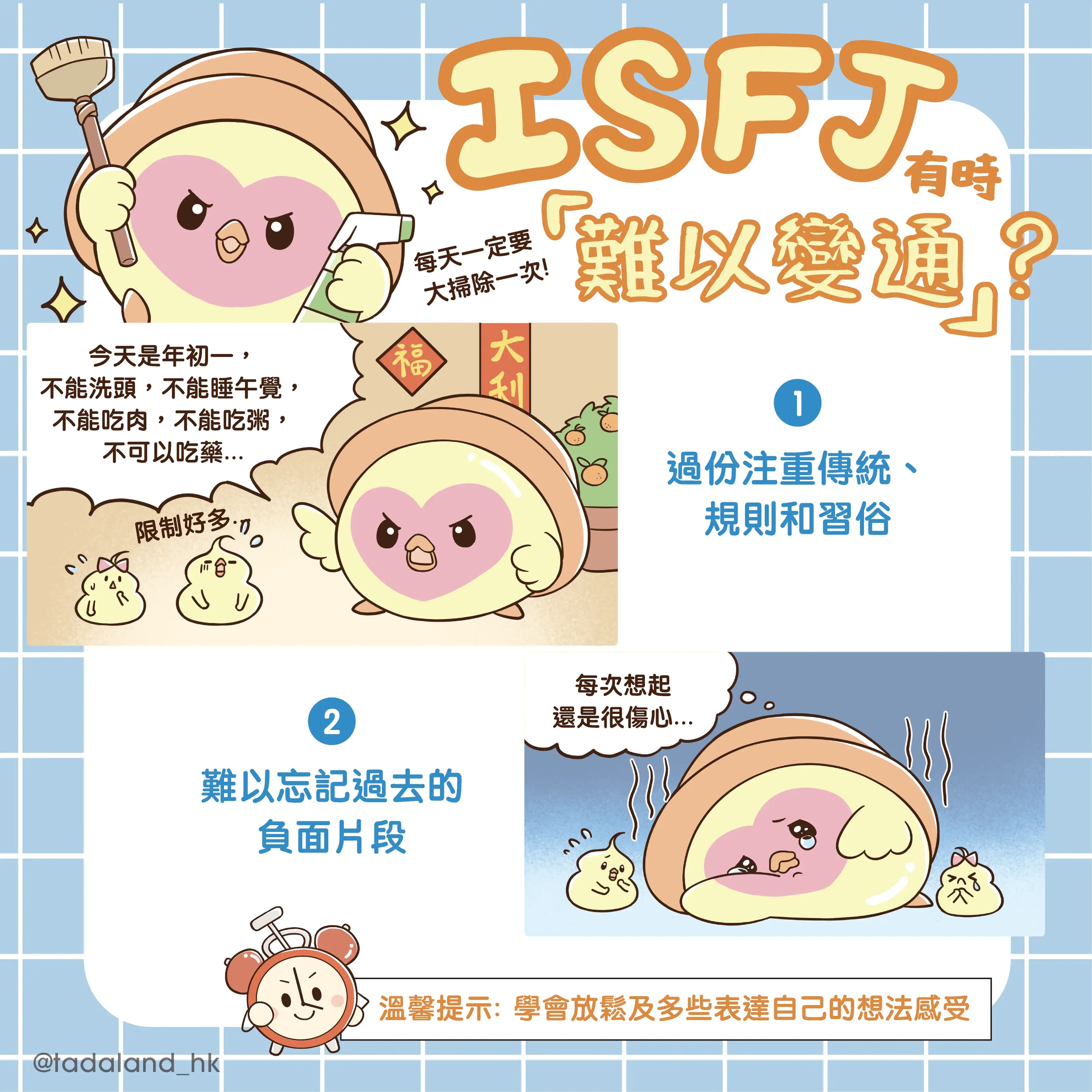 达意小岛-Isfj 可能給人之誤解-Mozzarella芝心雞