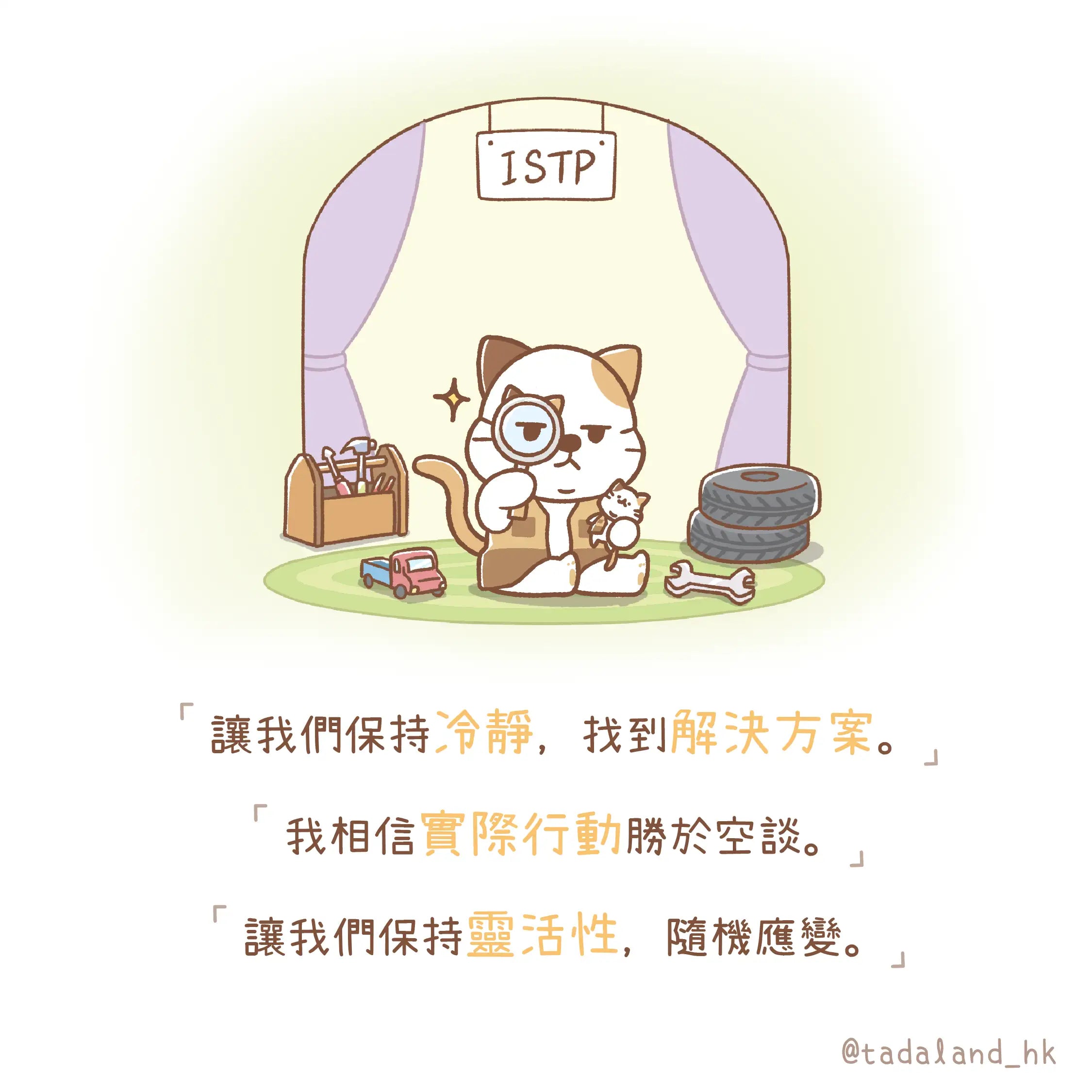 达意小岛-Istp 日常之心聲-Nico年糕貓