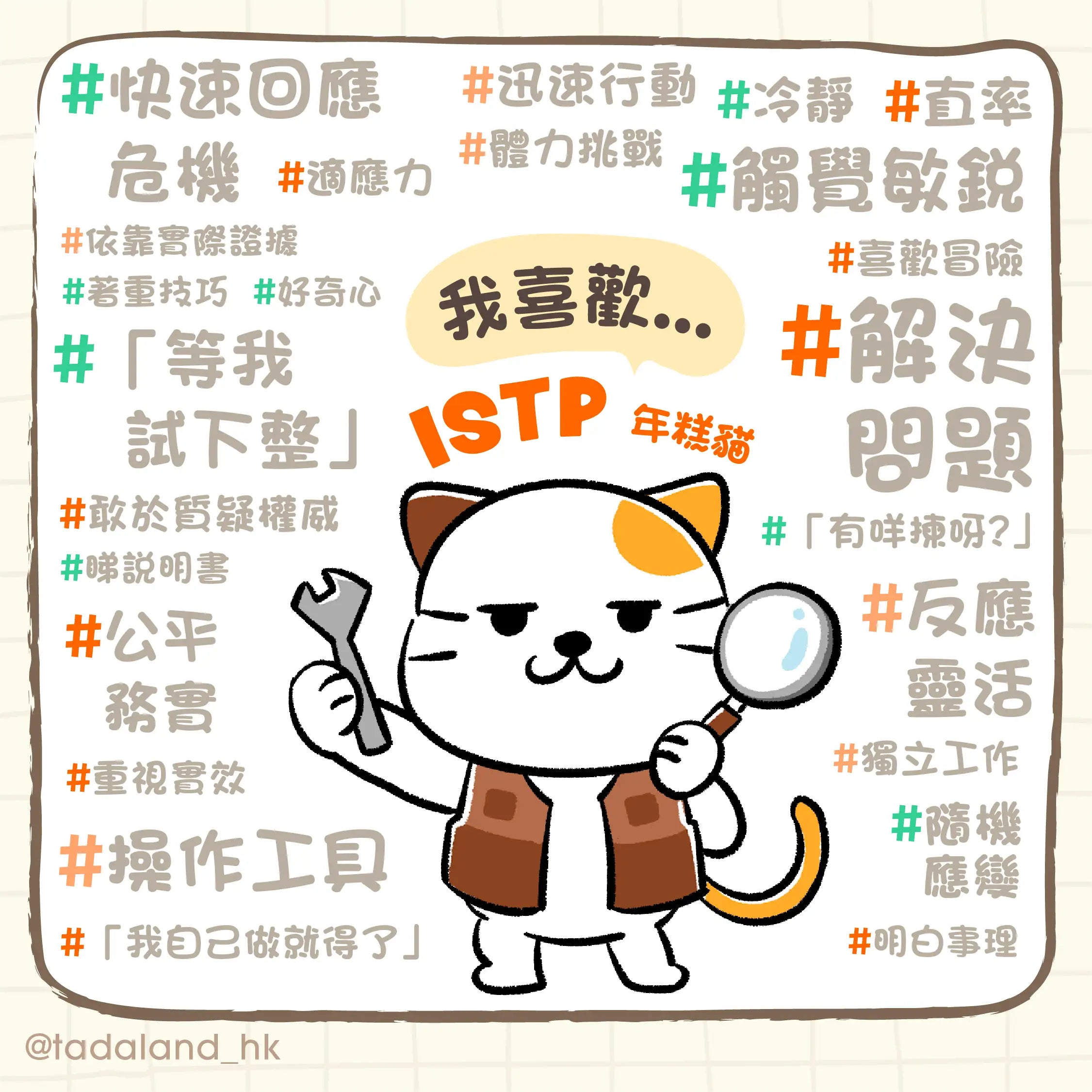 达意小岛-Istp 如何接收愛-Nico年糕貓