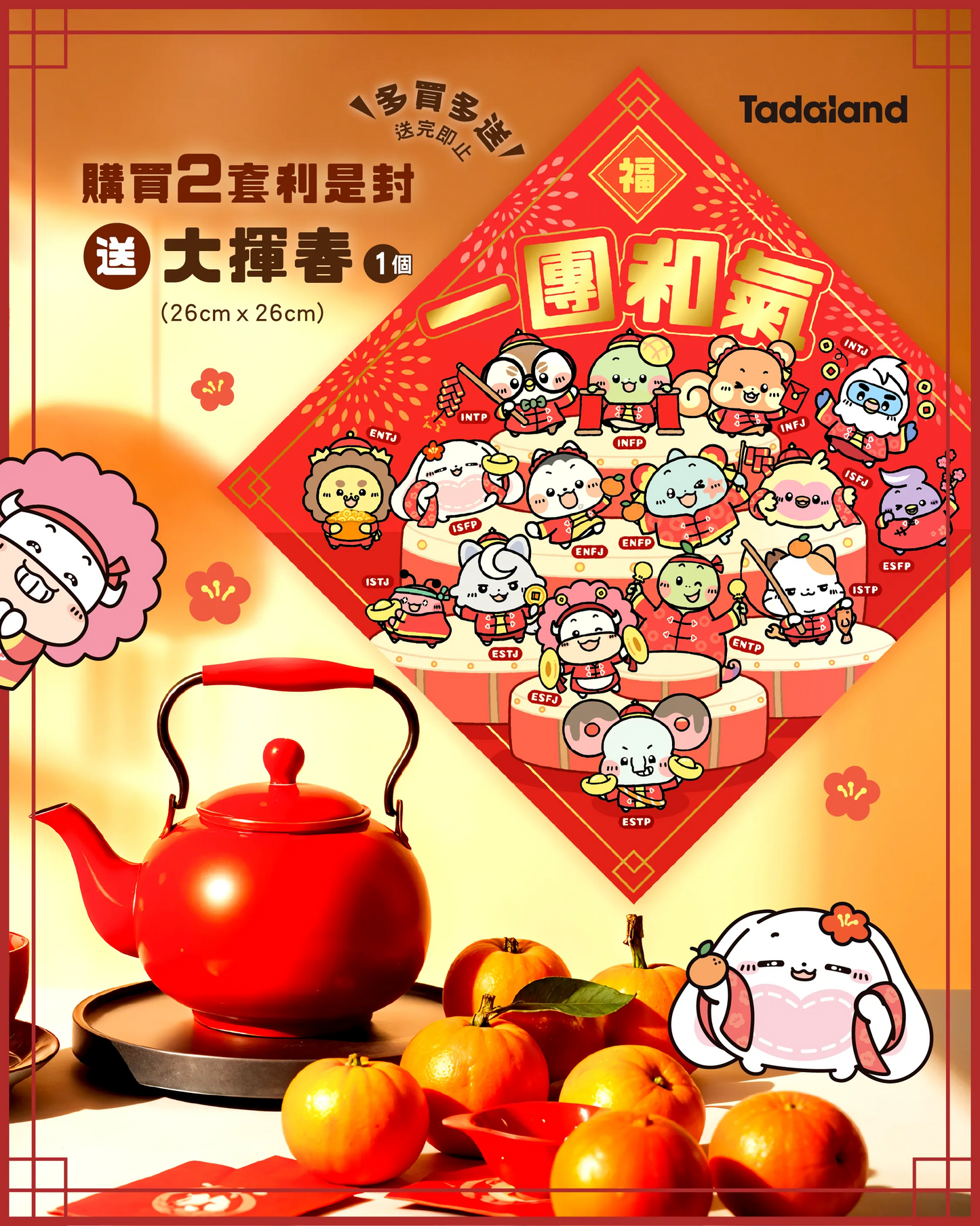 Tadaland 2026 Red Packet Set