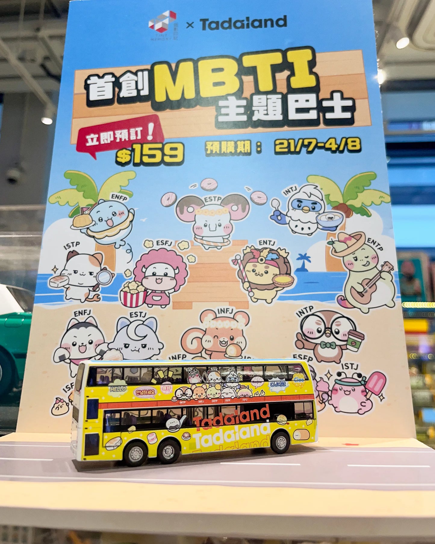 Tadaland x Tiny Hong Kong: MBTI Personality Explorer Bus 🚌