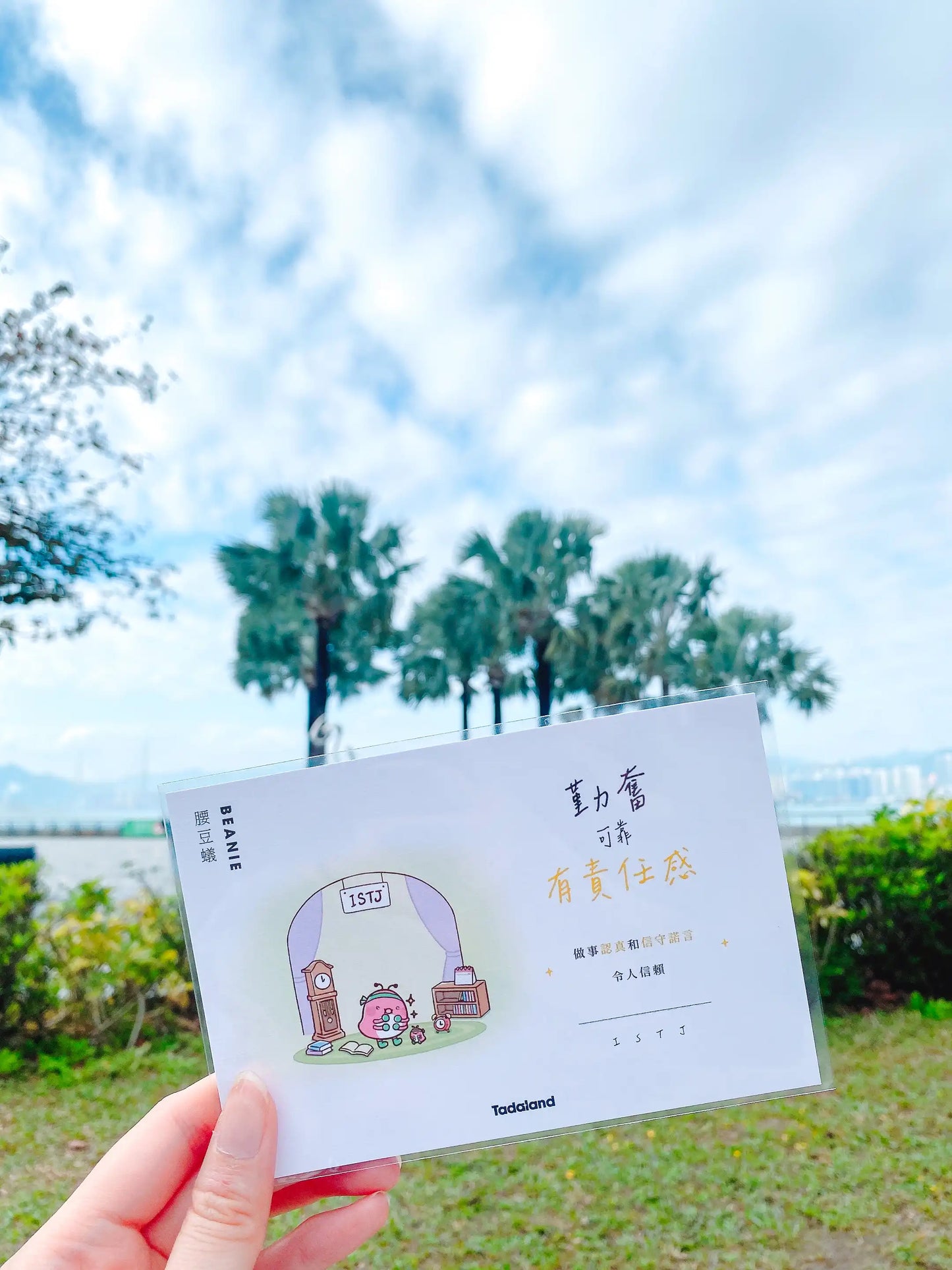达意小岛-Tadamates Encouragement Cards-心意卡-Beanie 腰豆蟻ISTJ