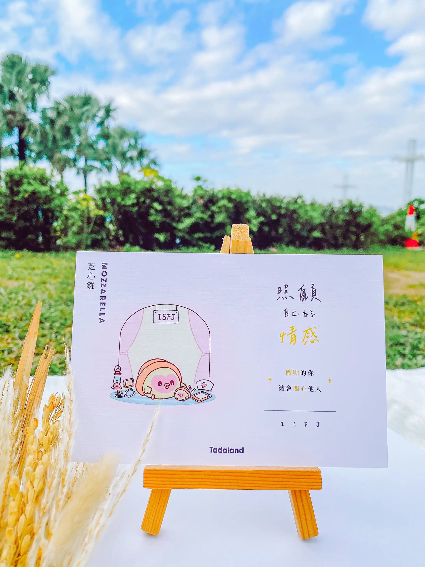 达意小岛-Tadamates Encouragement Cards-心意卡-Mozzarella 芝心雞
