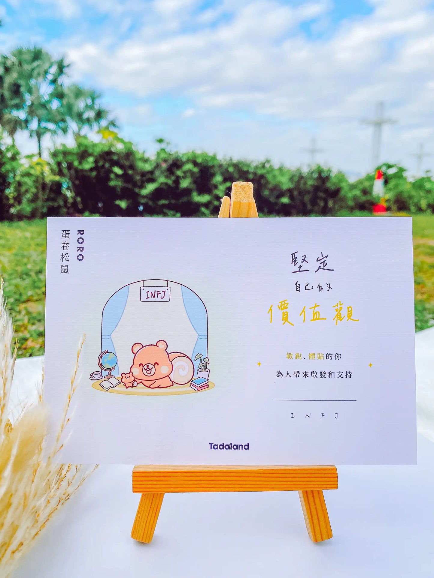 达意小岛-Tadamates Encouragement Cards-心意卡-Roro蛋卷松鼠 INFJ