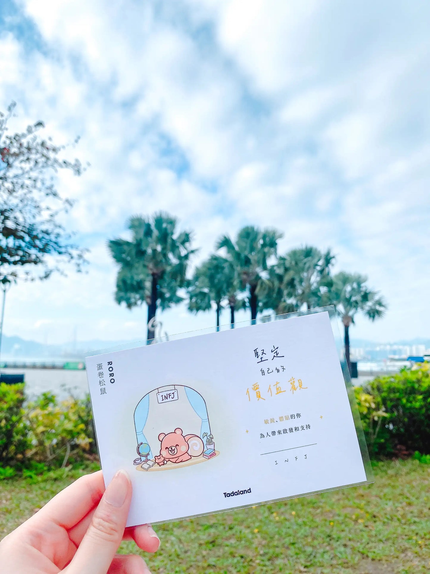 达意小岛-Tadamates Encouragement Cards-心意卡-Roro蛋卷松鼠 INFJ