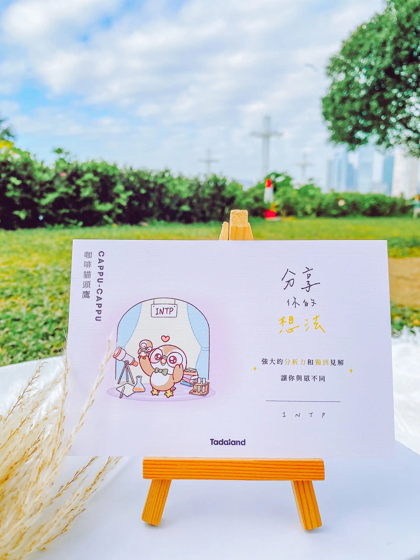 达意小岛-Tadamates Encouragement Cards-心意卡-Cappu-Cappu 咖啡貓頭鷹 INTP