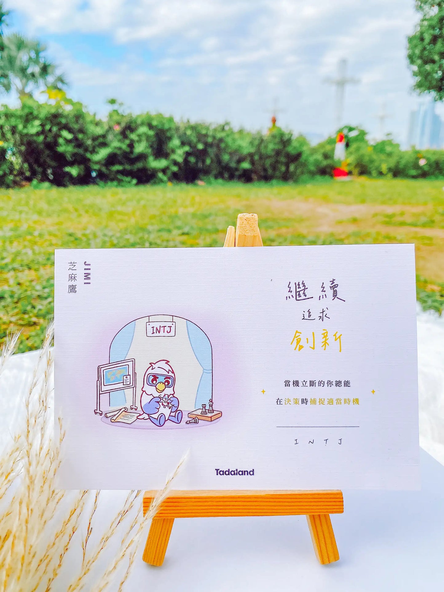 达意小岛-Tadamates Encouragement Cards-心意卡-Jimi 芝麻鷹 INTJ