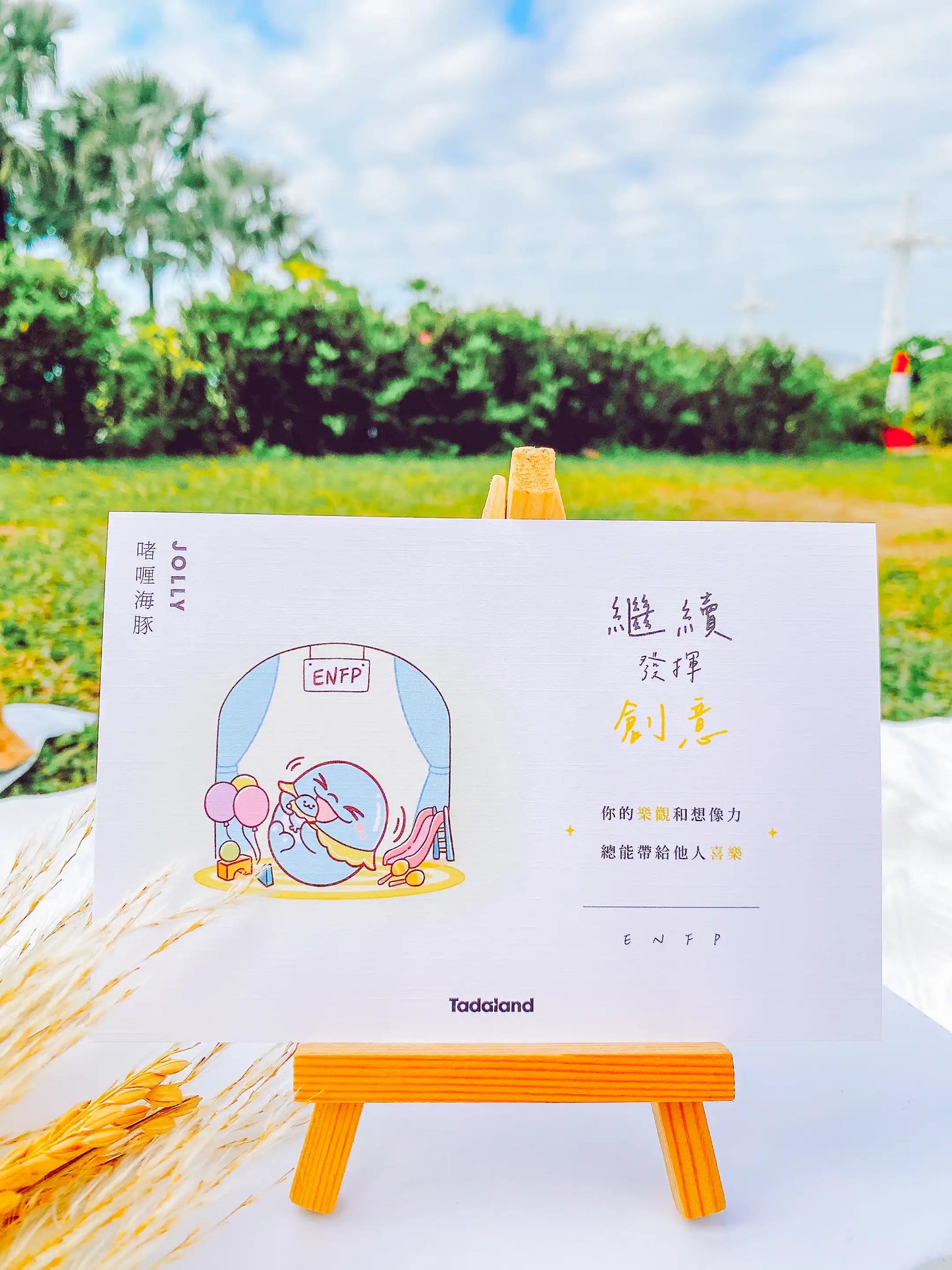 达意小岛-Tadamates Encouragement Cards-心意卡-Jolly啫喱海豚 ENFP