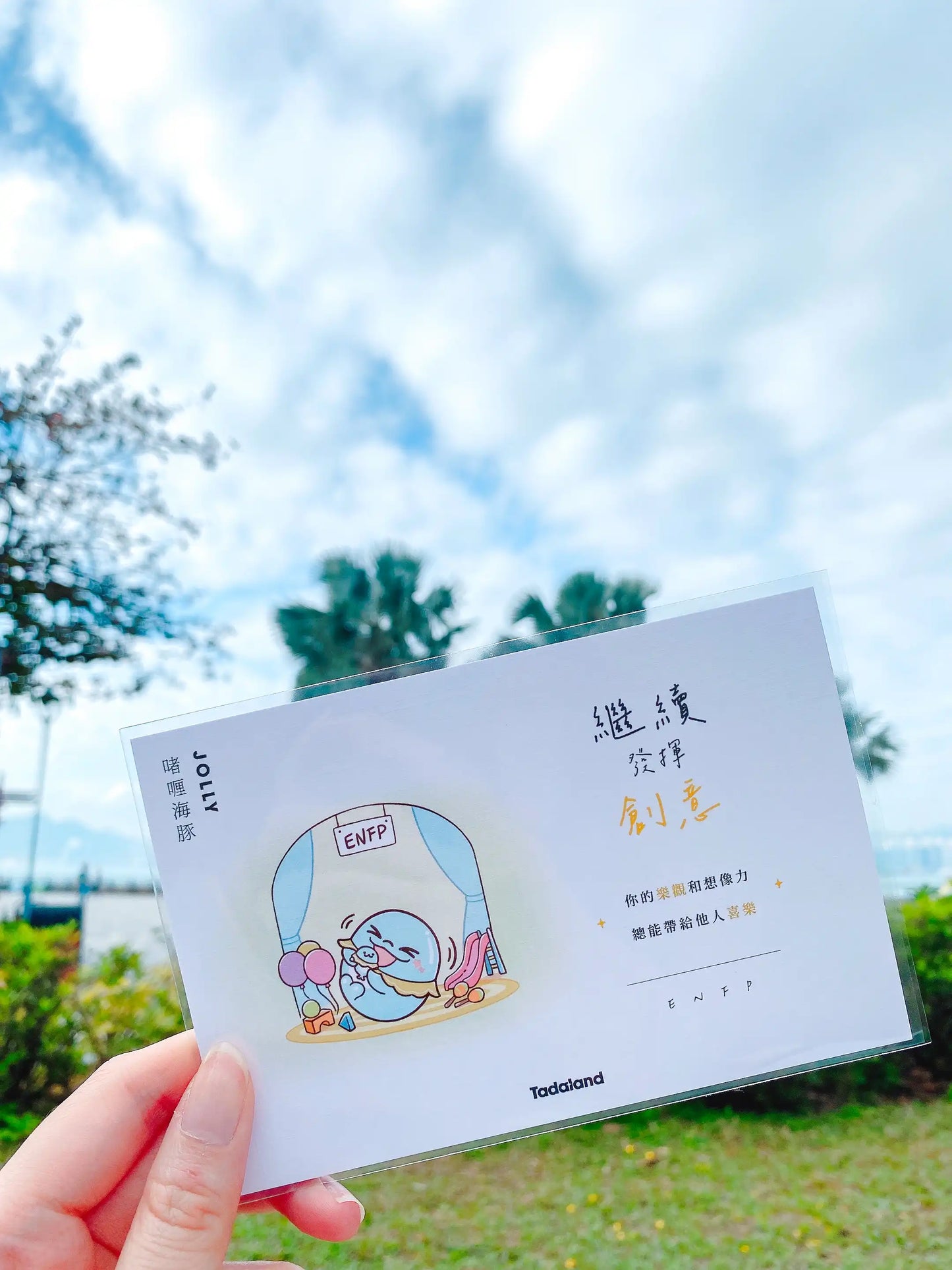达意小岛-Tadamates Encouragement Cards-心意卡-Jolly啫喱海豚 ENFP