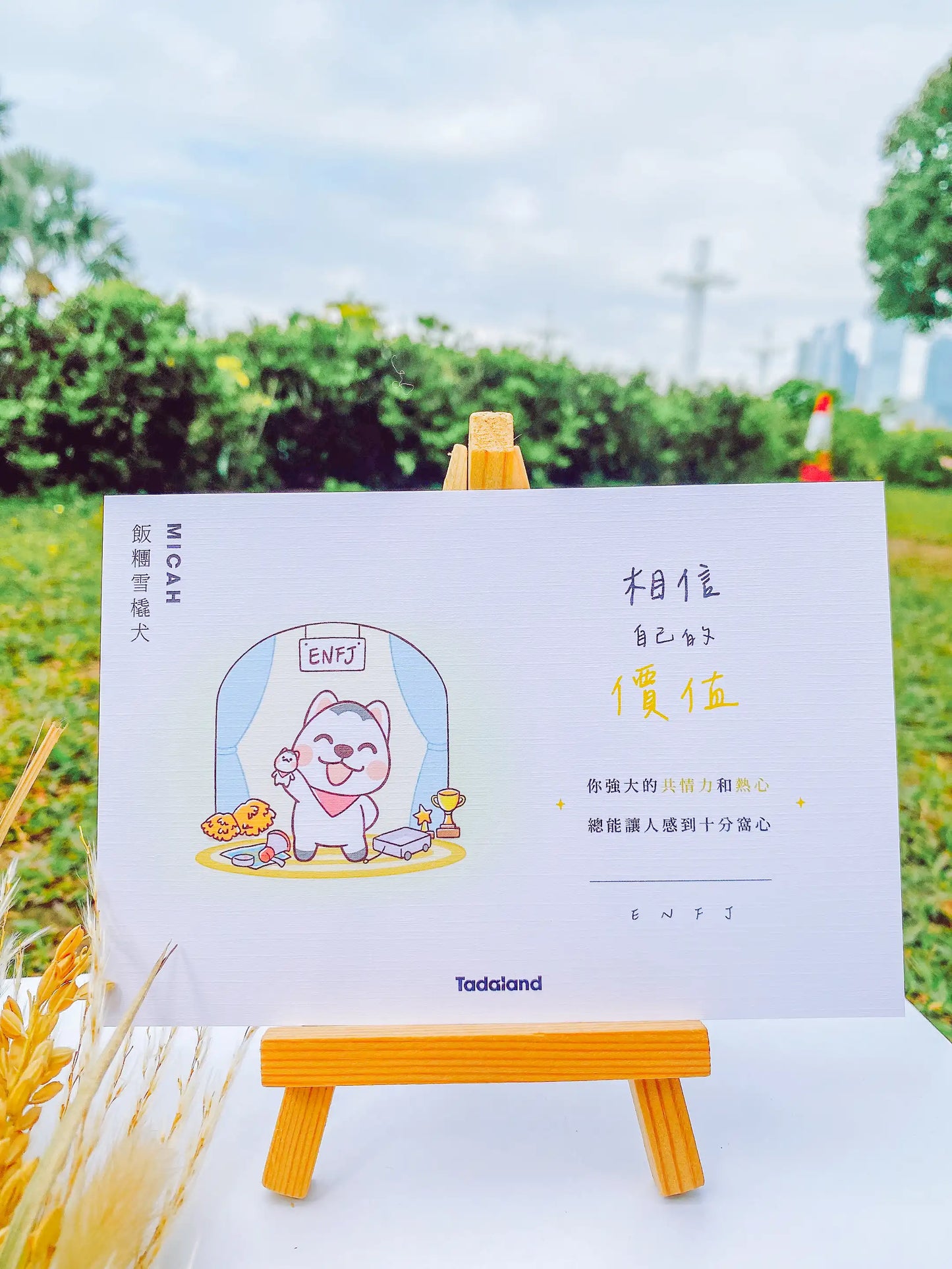 达意小岛-Tadamates Encouragement Cards-心意卡-Micah飯糰雪橇犬 ENFJ