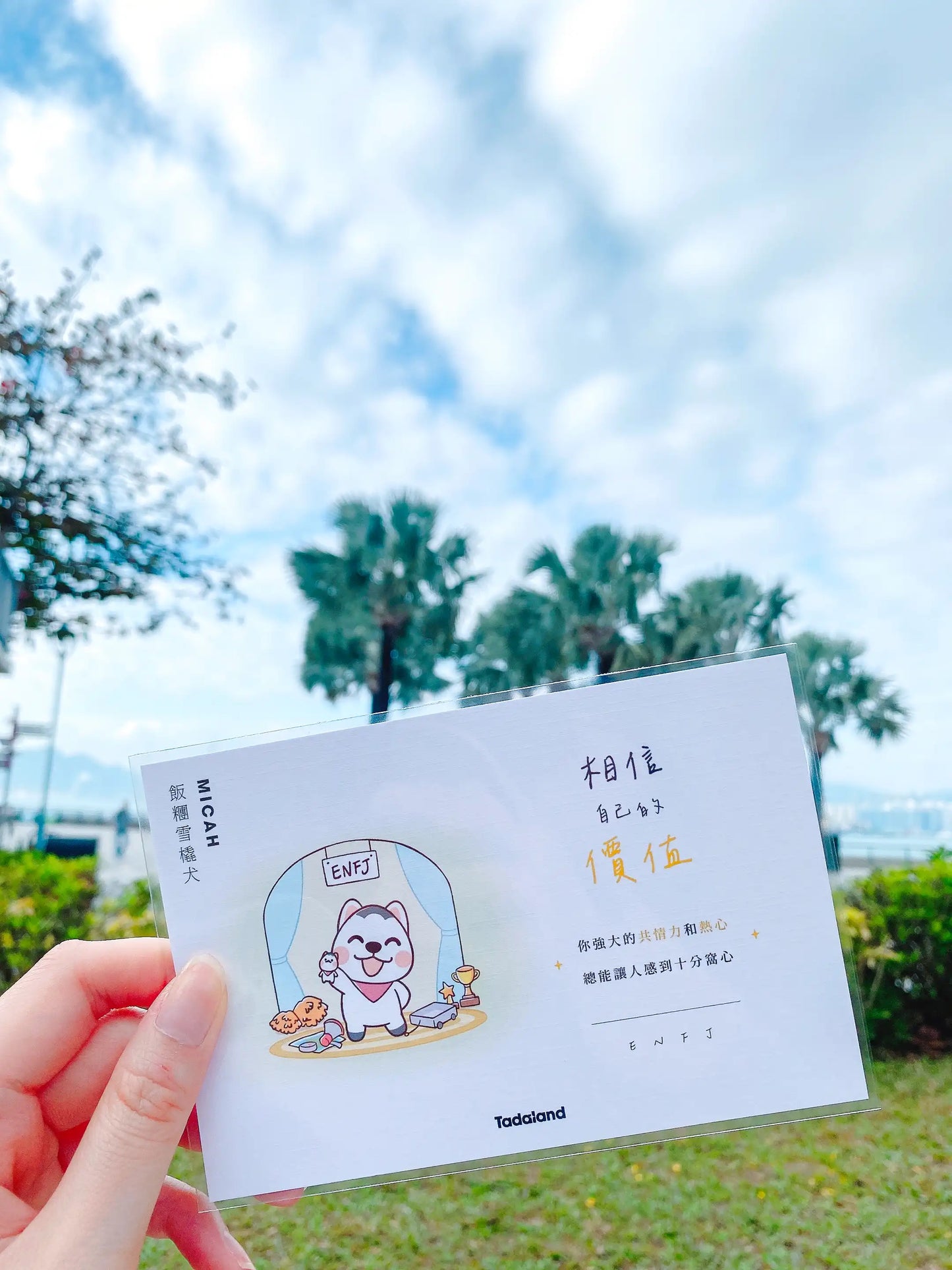 达意小岛-Tadamates Encouragement Cards-心意卡-Micah飯糰雪橇犬 ENFJ