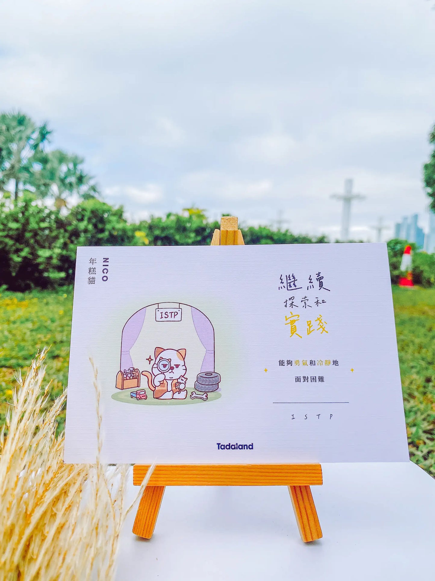 达意小岛-Tadamates Encouragement Cards-心意卡-Nico 年糕貓ISTP