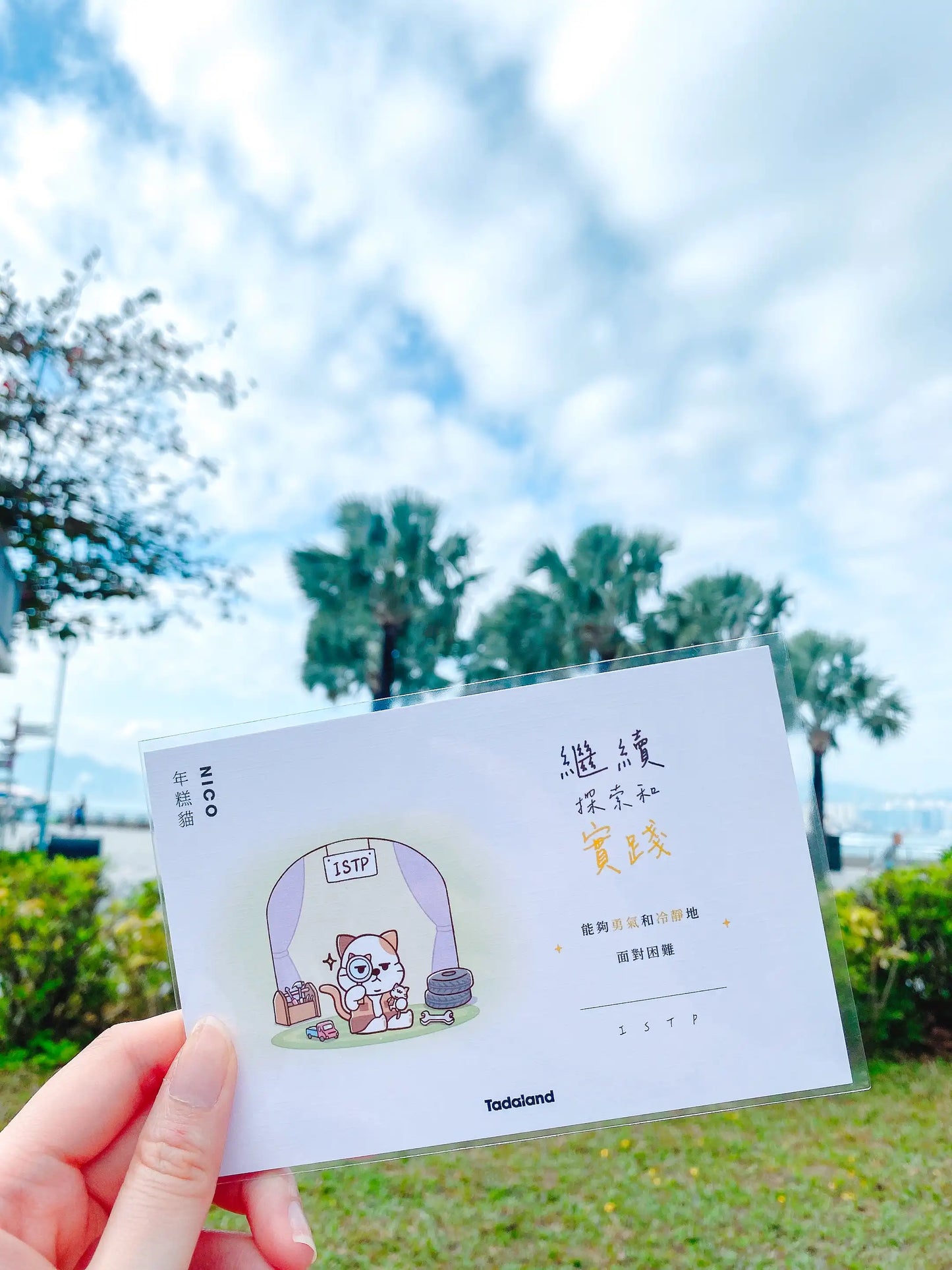 达意小岛-Tadamates Encouragement Cards-心意卡-Nico 年糕貓ISTP