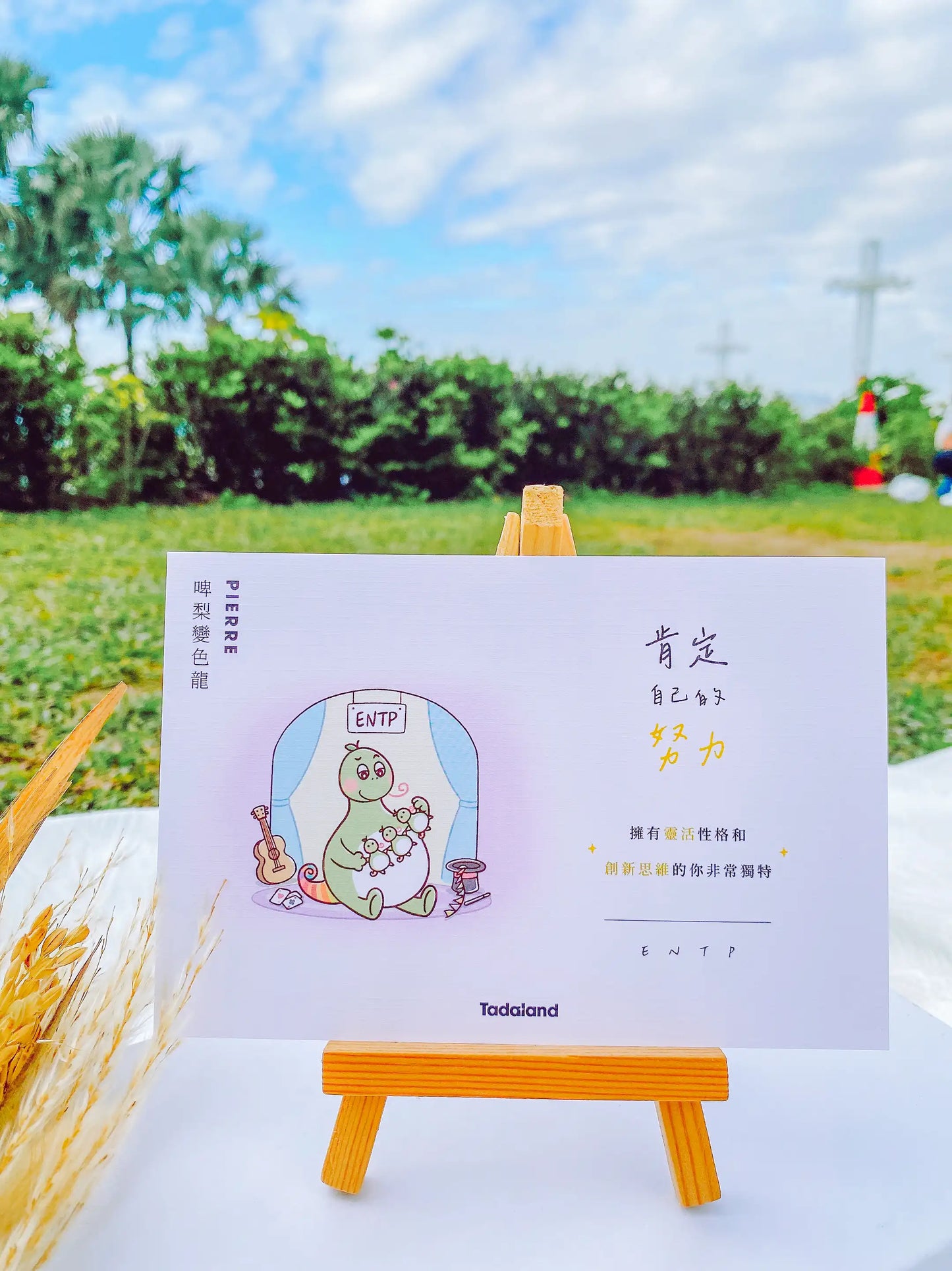 达意小岛-Tadamates Encouragement Cards-心意卡-Pierre 啤梨變色龍 ENTP