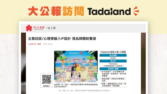 Tadaland featured in Ta Kung Pao business report