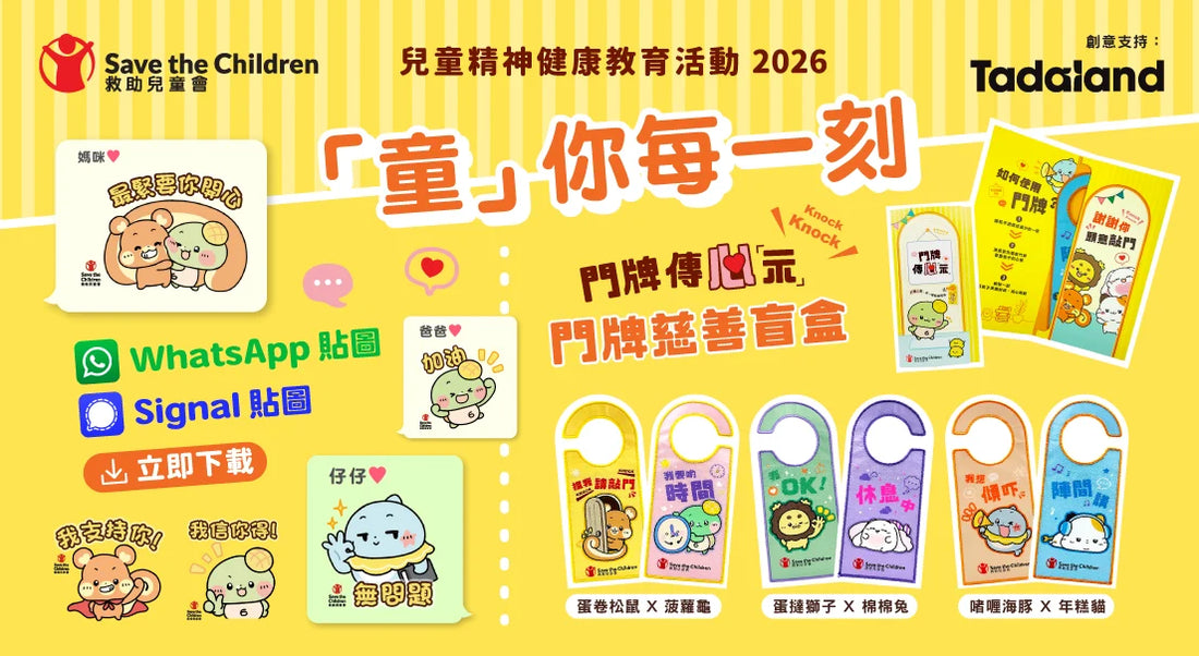Tadaland × Save the Children Hong Kong: Starting Meaningful Conversations Through Creative IP Solutions