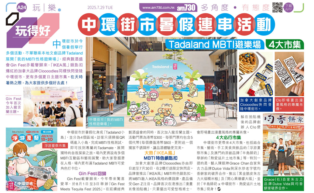 达意小岛-Tadaland x Central Market: Inside “My MBTI Playground”-Tadaland x 中環街市：我的 MBTI 性格遊樂場