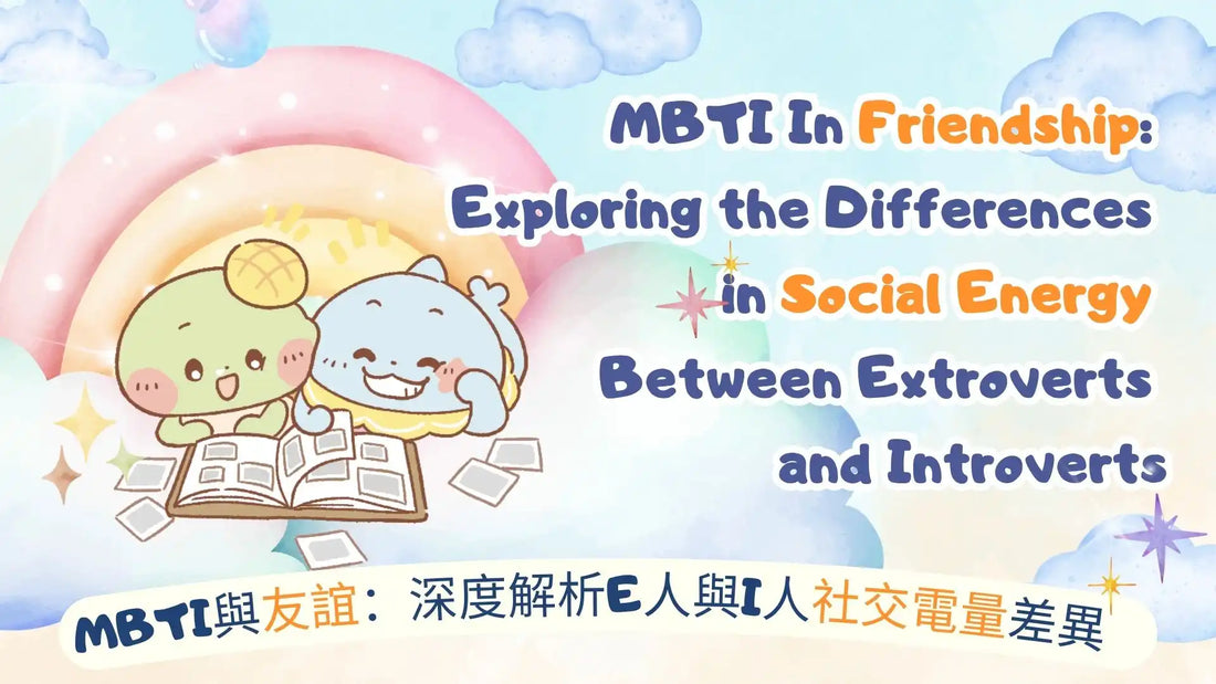 MBTI In Friendship:  Exploring the Differences  in Social Energy  Between Extroverts  and Introverts