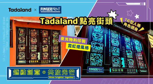 Chai Wan Street Art: The Tadamates Encounter UV Printing Technology