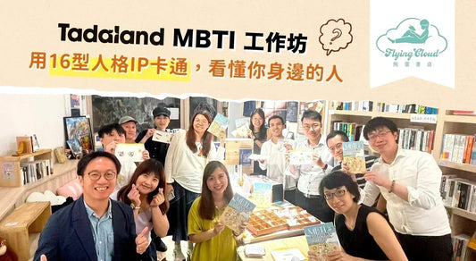 Understanding Yourself and Others: Flying Cloud Bookstore x Tadaland Workshop