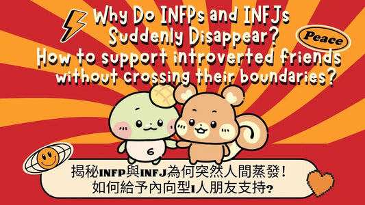 Why Do INFPs and INFJs Suddenly Disappear? How to support introverted friends without crossing their boundaries?