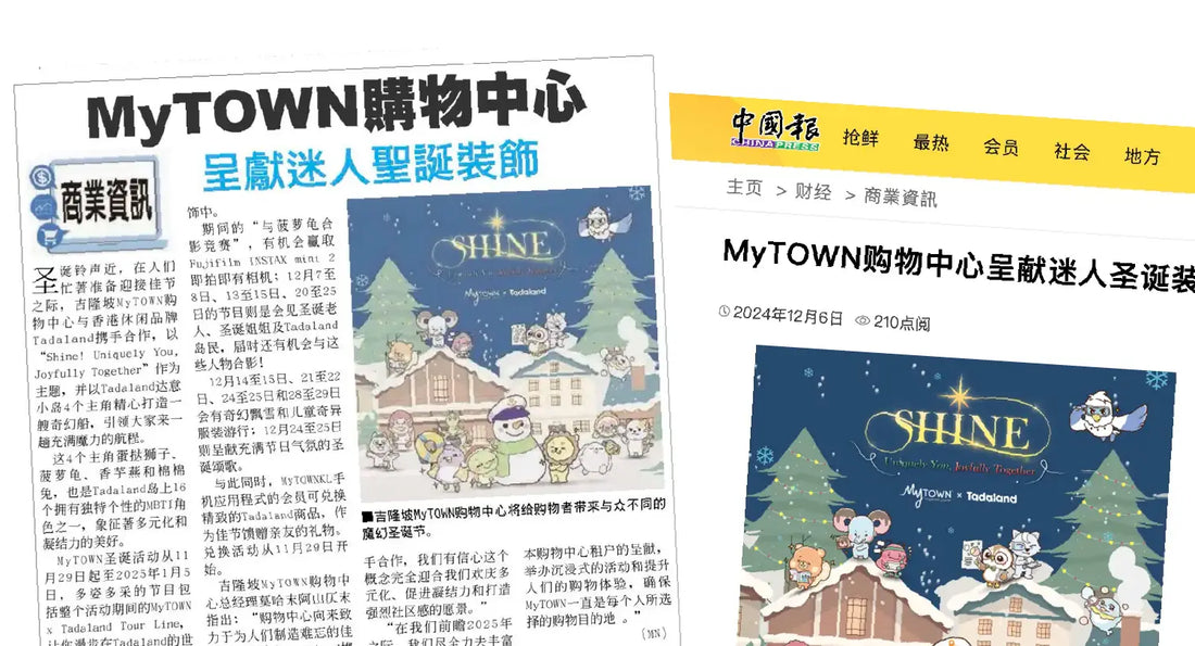 达意小岛-MBTI-Tadaland interviewed by Malaysian newspaper, China Press -Tadaland接受馬來西亞中國報訪問-MyTOWN-Christmas 聖誕節-Apollo 菠蘿龜