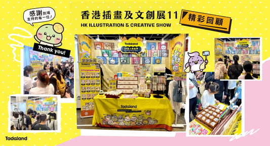 Tadaland at Hong Kong Illustration & Creative Show (HKICS)