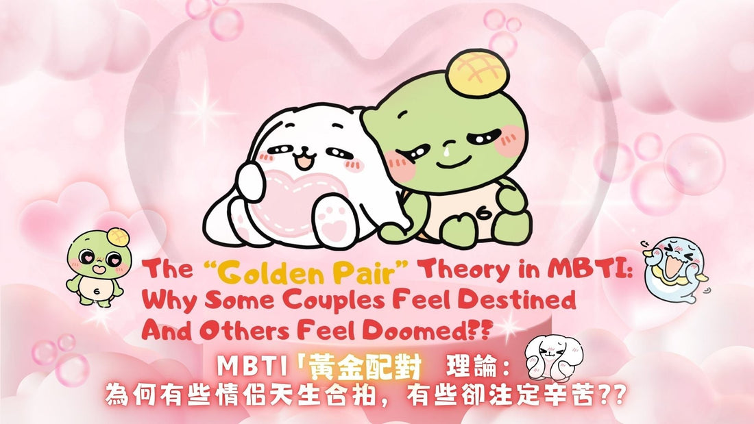 Gold Pair Theory in MBTI