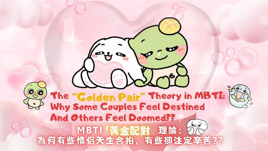 Gold Pair Theory in MBTI
