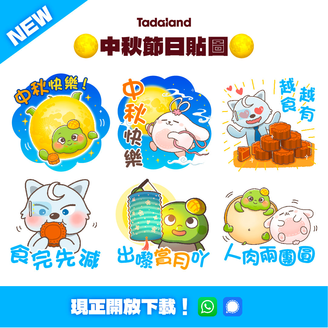 Tadaland 中秋節 Whatsapp 貼圖