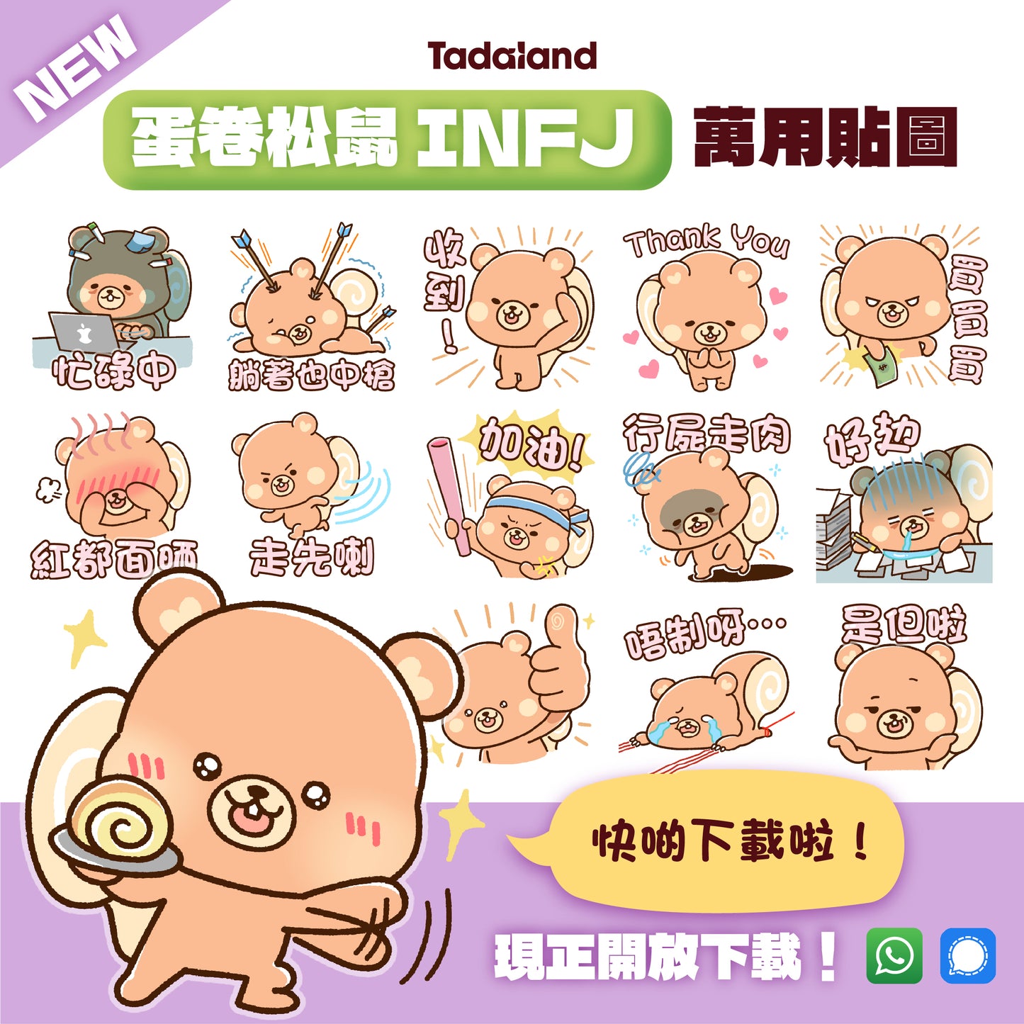 Roro INFJ Whatsapp Stickers