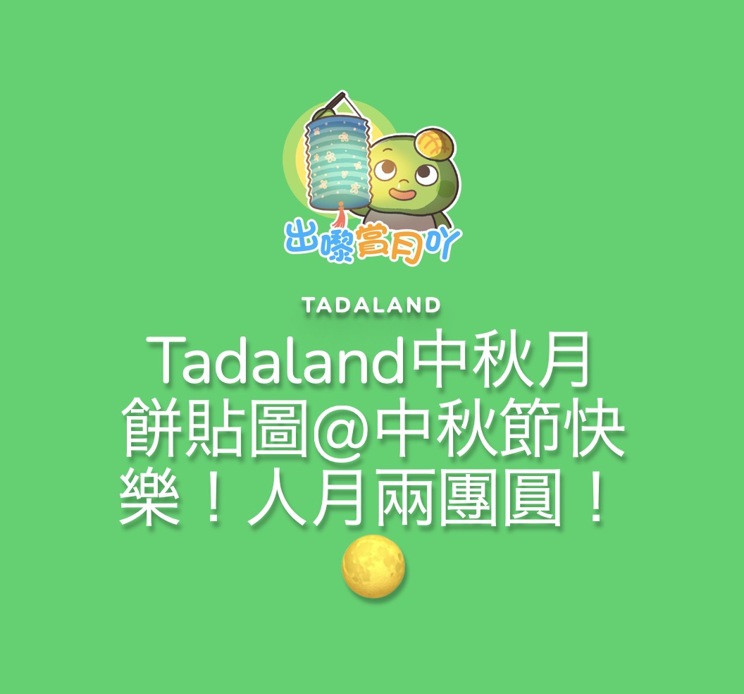 Tadaland Mid-Autumn Festival Whatsapp/Signal Sticker Pack