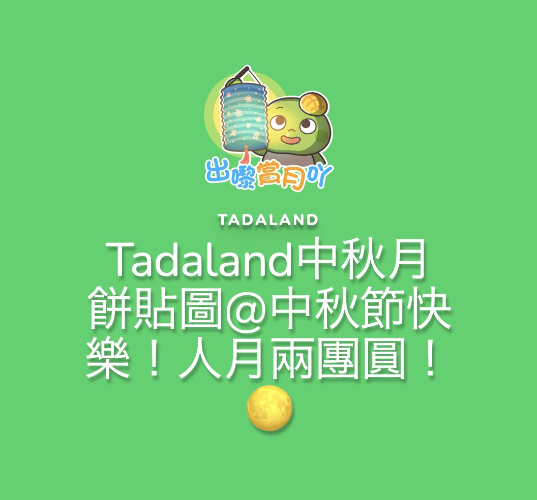 Tadaland 中秋節 Whatsapp 貼圖