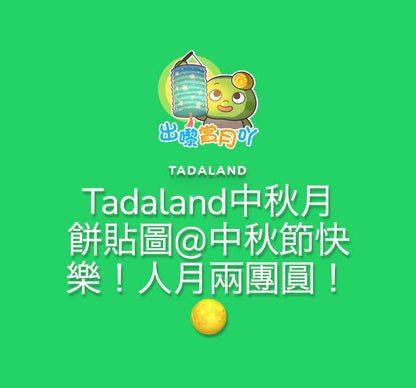 Tadaland 中秋節 Whatsapp 貼圖