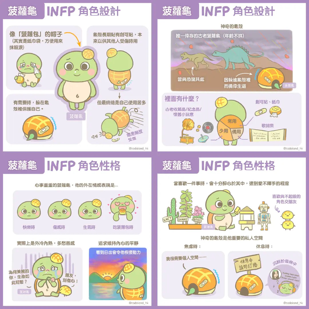 达意小岛-comic 漫畫-菠蘿龜 INFP