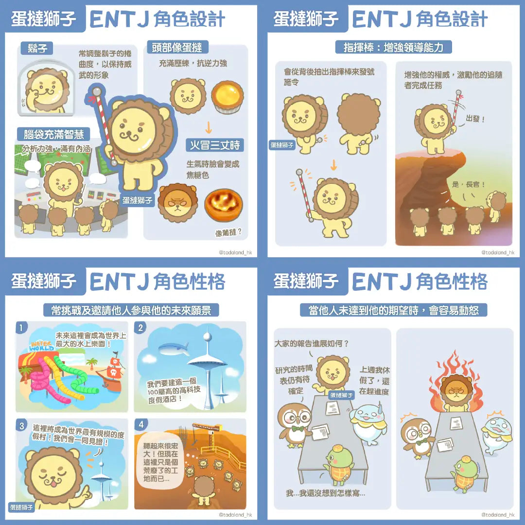 达意小岛-comic 漫畫-蛋撻獅子-ENTJ