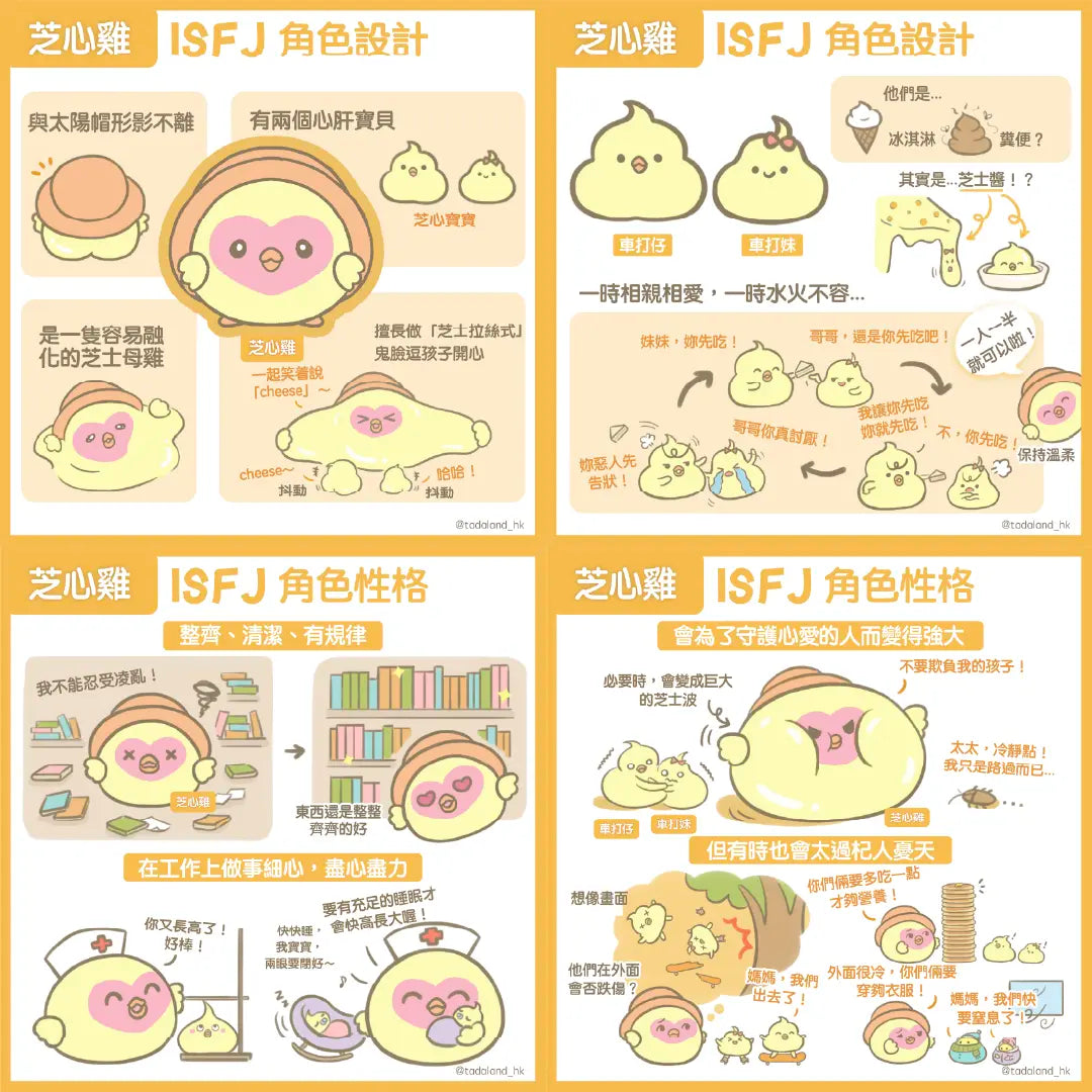 达意小岛-comic 漫畫-芝心雞-ISFJ