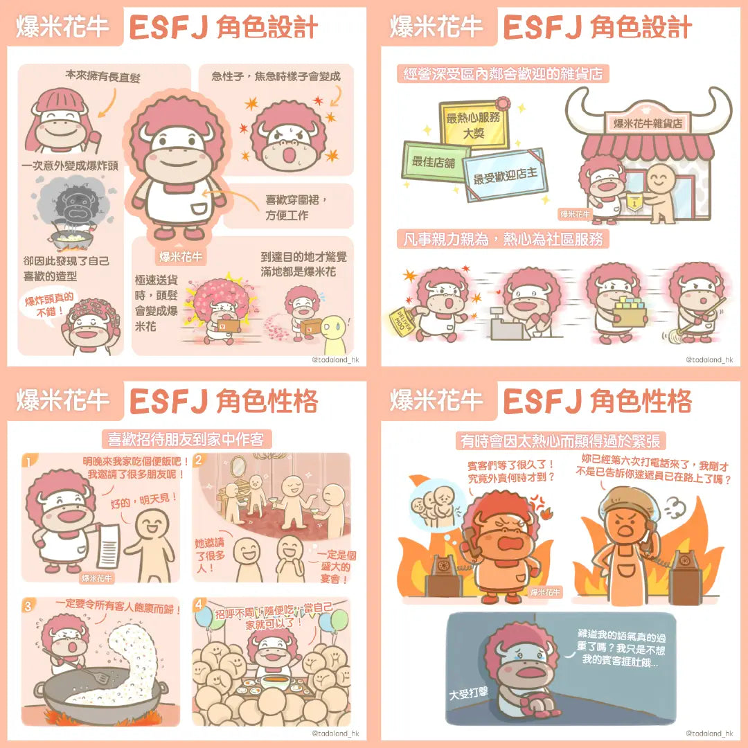 达意小岛-comic 漫畫-爆谷牛牛-ESFJ