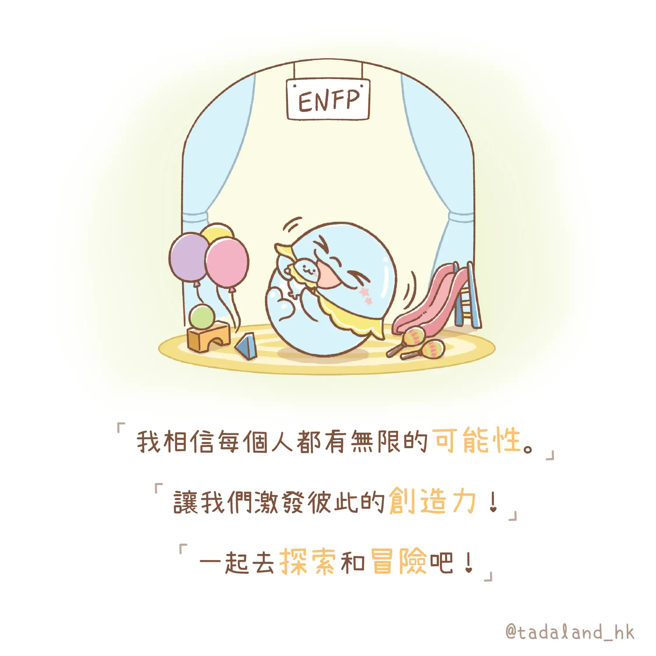 达意小岛-Enfp 日常之心聲-Jolly啫喱海豚