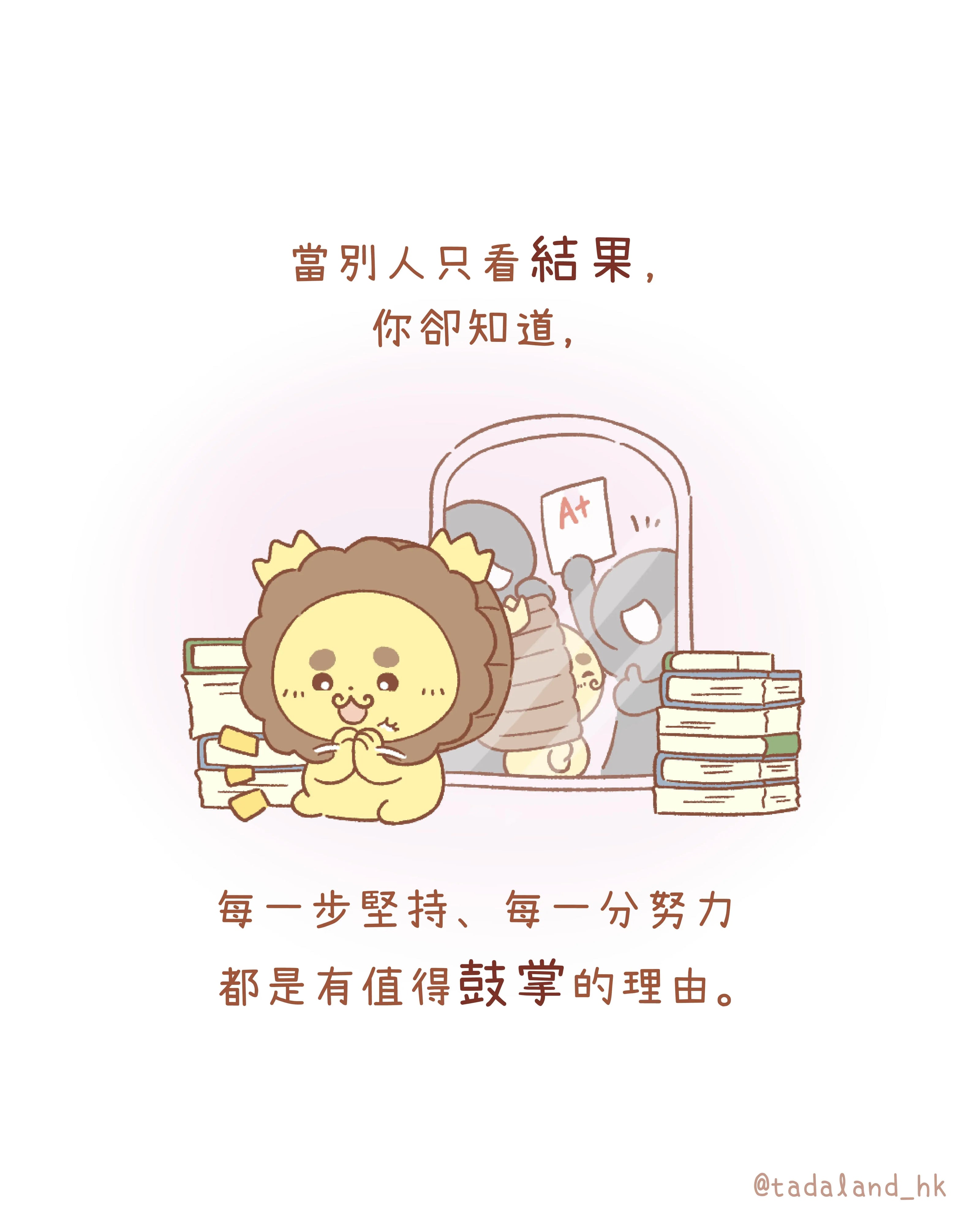 达意小岛-MBTI-心靈語錄-ENTJ Dante蛋撻獅子